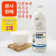 [본사판매] 이담 산양우유 프로틴 plus+ 750ml x 2개