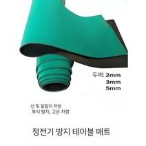 정전기 방지매트 미끄럼 방지 고무 작업실 테이블매트 고무깔판, 매트 그린 블랙 1.5m x 10m x 2mm
