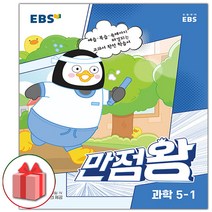 EBS 만점왕 단원평가 전과목 초등 3-1(2020), EBS한국교육방송공사, 초등3학년