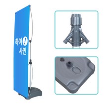 [제이배너] 엑스배너 X베너 현수막거치대 물통 야외 입간판 스탠드 사인 홍보대, 단면, 거치대만 주문