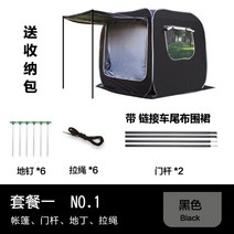 도킹 텐트 차박 쉘터 라운지 카 타프 차량용 꼬리 원터치, 블랙 세트 1
