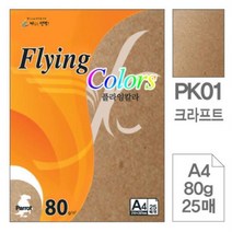플라잉칼라 PK01크라프트 A480g 복사용지 25매입10개 색상지 색, 단품