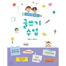 어린이를 위한 글쓰기 수업:, 푸른날개