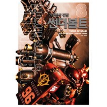 웅진북센 기동전사 건담 썬더볼트 8