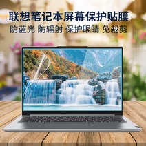 노트북 적용 Lenovo PC 133 인치 IDEAPAD S54013API 강화 스크린 보호필름 2653080161, 13.3 인치 16 :9샌딩 방지 현