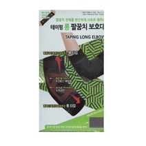 보성 테이핑 롱 팔꿈치 보호대 1개