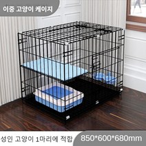 BOSUN 고양이케이지집 고양이 케이지 고양이철창 2단 3단 철장, 2단 블랙 850*600*680mm, 패키지 2