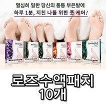 발바닥 피로 해소 발패치 수액 패치 고정 시트 10개, 쿠팡집방 로즈수액패치10개입