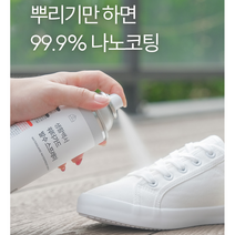 [다바이마켓] 신발 스프레이 방수제 뿌리는 신발 방수 스프레이 수도 방수 220g