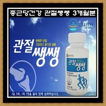 홈쇼핑방송 종근당 관절쌩쌩 무릎 관절영양제 3개월분 엠에스엠 뼈건강 글루코사민