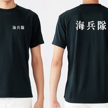 라운드 쿨 해병대 한문체 커스텀 화이트 반팔티셔츠