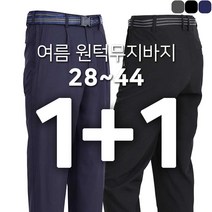1+1 남성 여름 기능성 등산바지 빅사이즈 작업복바지 아웃도어 냉감바지