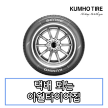 21년생산 금호타이어 센스 SENSE KR26 165 65 13 1656513, 전문점방문장착, 1개