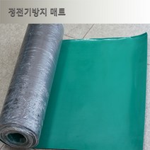 제전매트/ 정전기방지매트/ 전도성 매트