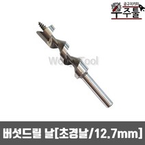 선화정공 버섯드릴날 초경날 12.7mm 버섯기리 종균