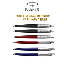 파카 조터스페셜볼펜 유성볼펜, 리필 블랙 M