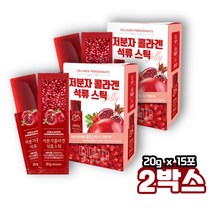 저분자 석류 콜라겐 젤리 스틱 15포x2박스 스페인 석류 콜라겐 펩타이드 어류 저분자 콜라겐 펩타이드 저분자 펩타이드 콜라겐 빨간 석류 얼려먹는 간편간식 간편섭취