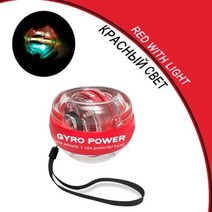 홈트 LED 손목 파워 핸드볼 셀프 스타팅 자이로 볼 파워볼 팔 근육 포스 트레이너 운동 피트니스 장비 강화제, Redwith LED