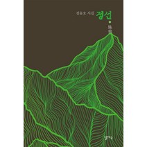 정선:전윤호 시집, 달아실