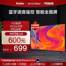 대형 초대형 중소기업 TV Haier 공식 정품 le32c61 32인치 고화질 지능형, 검은색, 공식 규격