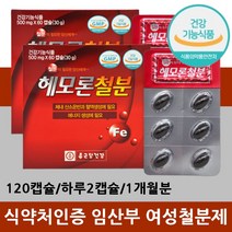 헴철 철분 해조칼슘 임산부 엽산 멀티비타민 아연 여자 여성 여학생 가임기 출산준비 영양제 대두레시틴 비타민 B1 B2 B6 C 혈액생성 철분제 임신초기 임신중 초기임산부선물 임신