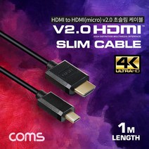 GOMALL▶Coms 마이크로 HDMI 초슬림 스프링 케이블 1M M to Micro V2.0 4K 60Hz UHD 영상 HDMI연결 HDMI선 모니터 3D TV◀GOMALL, GOMALL▶