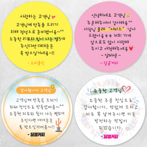 디자인배달부 손글씨스티커 1000매 배달스티커 리뷰스티커 서비스스티커 뇌물스티커 배달손편지 스티커제작업체 로고스티커제작 원형스티커제작 배달의민족스티커 소량스티커주문제작, 65mm, A05