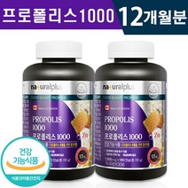 식약처 인증 캐나다 프로폴리스1000 180캡슐 1일 1캡슐 아연 복합기능성 6개월 12개월 온가족 환절기 항산화 작용 면역력 증진 건강 기능식품 홈쇼핑 방송 정품 프로풀리스, 2박스(12개월), 1000mg x 180캡슐
