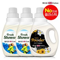 밀크코튼 고농축 유연제 650ml 프레쉬샤워향 2개 +파우더향 1개
