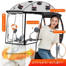 스쿠터 오토바이 햇빛가리개 지붕 덮개 바람막이 캐노피 천막, B.오토바이가림막개