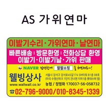 가위연마반품접수 왕복택배비 ==)택배기사님 보내드립니다. 가위연마 날연마 이발기수리
