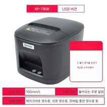 순번대기 시스템 순번 대기표 비상벨 웨이팅 기계 은행 번호표, T80B(USB 인터페이스+급지)