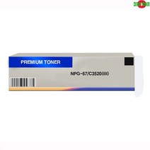 호환토너 교체용 캐논 C3520(III)/NPG67 검정 프린터 프린트 토너 잉크 리필 재생 정품 호환 교체 무한