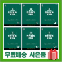 2023년 해법 기초학력 진단평가 문제집 초등 중학 1 2 3 4 5 6 학년, 사은+해법 기초학력 진단평가 초등 6학년
