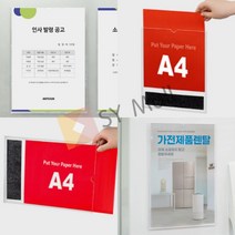자석 월프레임 A4 A4POP꽂이 게시판꽂이