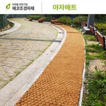에코조경자재 야자매트 폭1.0m x 길이10m