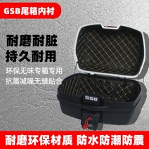 배달 가방 리어백 탑박스 오토바이배달통 GSB 테일 박스 라이닝 47L/42L/36L/29L/트렁크 라이너 가죽 패드 방수 및 충격 방지, 대형 36리터 상부 및 하부 라이