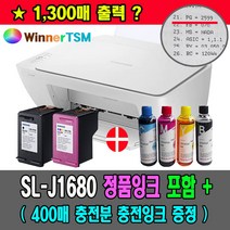 삼성복합기 SL-J1660 + 리필잉크400ML 셋트, J1680 (정품잉크포함)+400매분 충전잉크