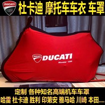 스쿠터커버 두카티 DUCATI오토바이 차체 차량덮개 악마 795해커 899도 848몬스터 821둘러보기 1200, 848EVO / 899 / 959 / 탱크 속도 / V4 암호화 옥스포드 선 스크린 및 방수 + XL