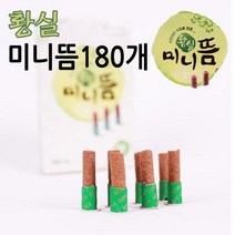 덕용알뜸(400g) 서암뜸 황실미니뜸/ 쑥뜸 뜸 쑥뜸기 무연뜸 수지침