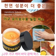 Beewax밀랍 왁스 가구 바닥 왁스가구케어 광택 바닥 왁스목제 가구 왁스의자 문 광택 회복, 80g*4