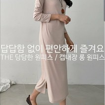 칼라퍼플 마켓 캡원피스 롱원피스 미디원피스 캡내장원피스