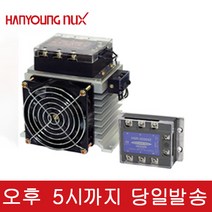 한영넉스 HSR-3A204Z 삼상 무접점릴레이 3P 20A 고압용 AC, 1개