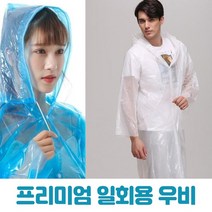 우비 2개입 우의 일회용 우비 모자에 끈 달린 레인코트
