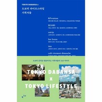 웅진북센 도쿄의 라이프스타일 기획자들