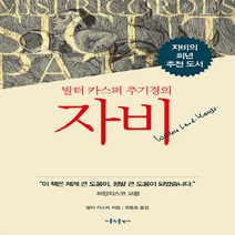 가톨릭출판사 새책-스테이책터 [발터 카스퍼 추기경의 자비] -가톨릭출판사-발터 지음 최용호 옮김-가톨릭 신학-2015120, 발터 카스퍼 추기경의 자비