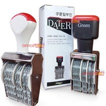 그린 구문일부인 5mm 중 날짜 도장 스탬프 인장류