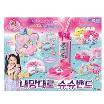 7살여아 리본메이커 곱창헤어밴드 만들기키트 딸장난감 실내용놀이 여자아이