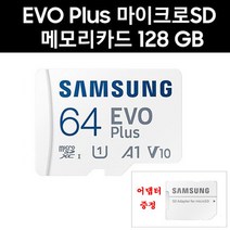 삼성전자 스미스클럽 블랙에디션 SB-300 64G 메모리카드 에보플러스 어댑터증정, 64GB