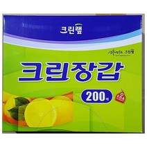 [RA㏓] 크린랲 위생 장갑 200매 1회용비닐 일회용 김장 1회용 요리용 ▷_§Ea, 《본상품》, 《본상품》